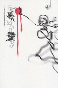 کتاب افکار تیره