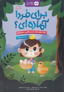 کتاب برای فردا آماده‌ای سفر