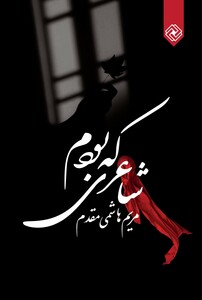 کتاب شاعری که بودم