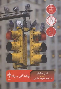 کتاب واشنگتن سیاه