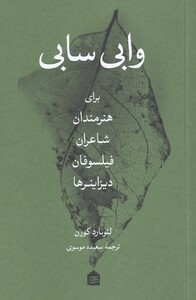 کتاب وابی سابی برای هنرمندان