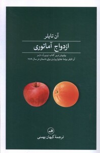 کتاب ازدواج آماتوری
