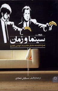 کتاب سینما و زمان