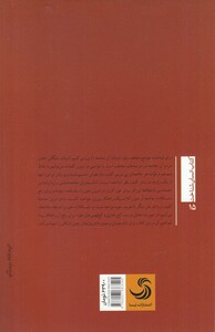 کتاب باز خوانی خشونت پذیری زنان ایرانی