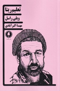 کتاب تعلیم ریتا