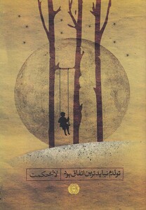 کتاب تولدم نبایدترین اتفاق بود