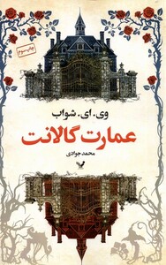 کتاب عمارت گالانت