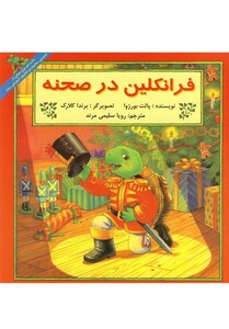 کتاب فرانکلین فرانکلین در صحنه