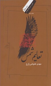 کتاب تعالیم شمس