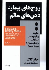 کتاب روح‌های بیمار ذهن‌های سالم