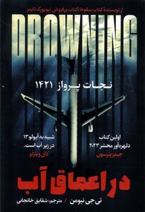 کتاب در اعماق آب