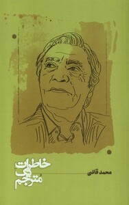 کتاب خاطرات یک مترجم