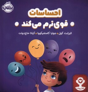 کتاب احساسات قوی ترم می کنه