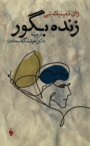 کتاب زنده بگور