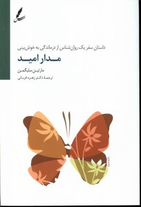 کتاب مدار امید