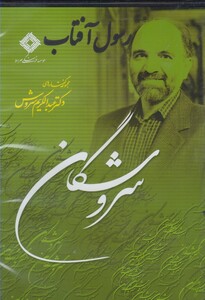 کتاب سی‎دی رسول آفتاب