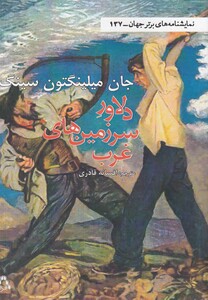 کتاب دلاور سرزمین های غرب نمایشنامه