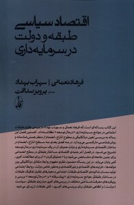 کتاب اقتصاد سیاسی طبقه و دولت در سرمایه‌داری