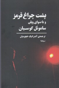 کتاب پشت چراغ قرمز و با نوای ویلن