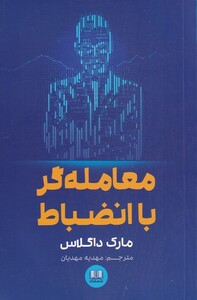 کتاب معامله گر منظم