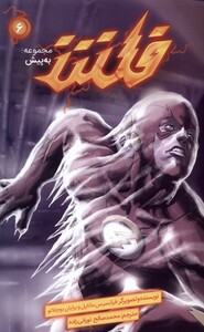 کتاب مجموعه به پیش 6 فلش