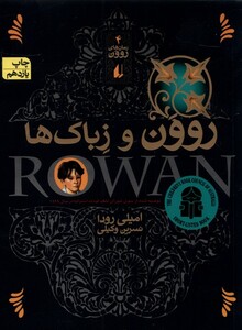 کتاب روون و زباک ها 4