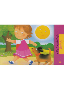 کتاب ترانه های نی نی خورشید خانم بیداره