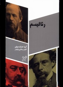 کتاب رئالیسم