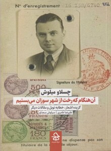 کتاب آن هنگام که رخت از شهر سوزان می بستیم