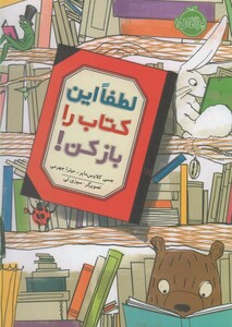 کتاب لطفا این کتاب را باز کن