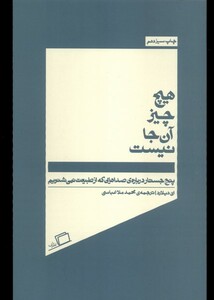 کتاب هیچ چیز آن‌ جا نیست