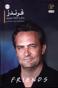 کتاب فرندز
