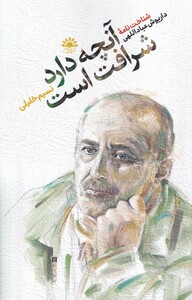 کتاب آنچه دارد شرافت است