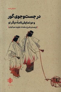 کتاب در جست‌وجوی گور