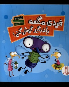 کتاب فردی مگسه یاد بگیر گوش کنی