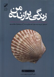 کتاب زندگی برازنده من