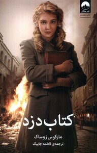 کتاب کتاب دزد