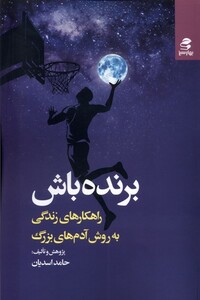 کتاب برنده باش