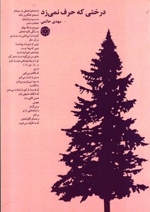 کتاب درختی که حرف نمی زد