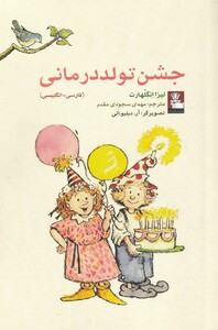 کتاب جشن تولد درمانی