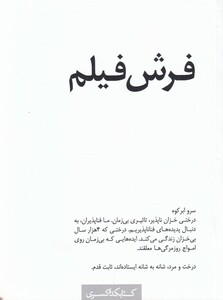 کتاب فرش فیلم