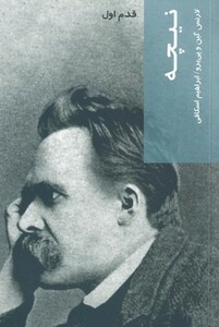 کتاب قدم اول نیچه