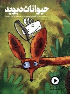 کتاب حیوانات دیوید