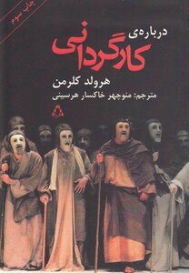 کتاب درباره ی کارگردانی