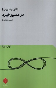 کتاب در مسیر خرد