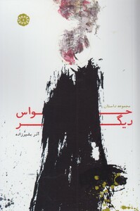 کتاب حواس دیگر