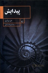 کتاب پیدایش