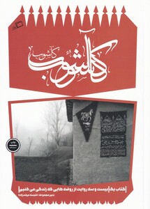 کتاب کاشوب 1