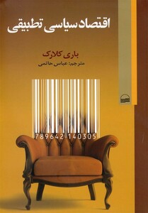 کتاب اقتصاد سیاسی تطبیقی