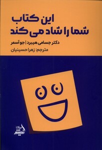 کتاب این کتاب شما را شاد می‌کند